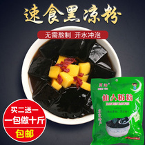 2 get 1 free instant black jelly Authentic Hakka fairy rice dumpling powder Taro ball roast fairy grass set milk tea shop special raw materials
