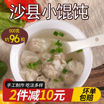 Sand County small wonton 70 grain quick food snack handmade chaotic flat meat cloud swallowing the pork skin flavored with thin fresh and convenient pure