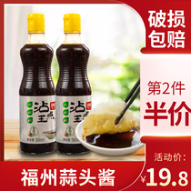 Top top fresh dip Wang garlic sauce 500ml pesto garlic garlic sauce Fujian seasoning sweet and sour pot dip