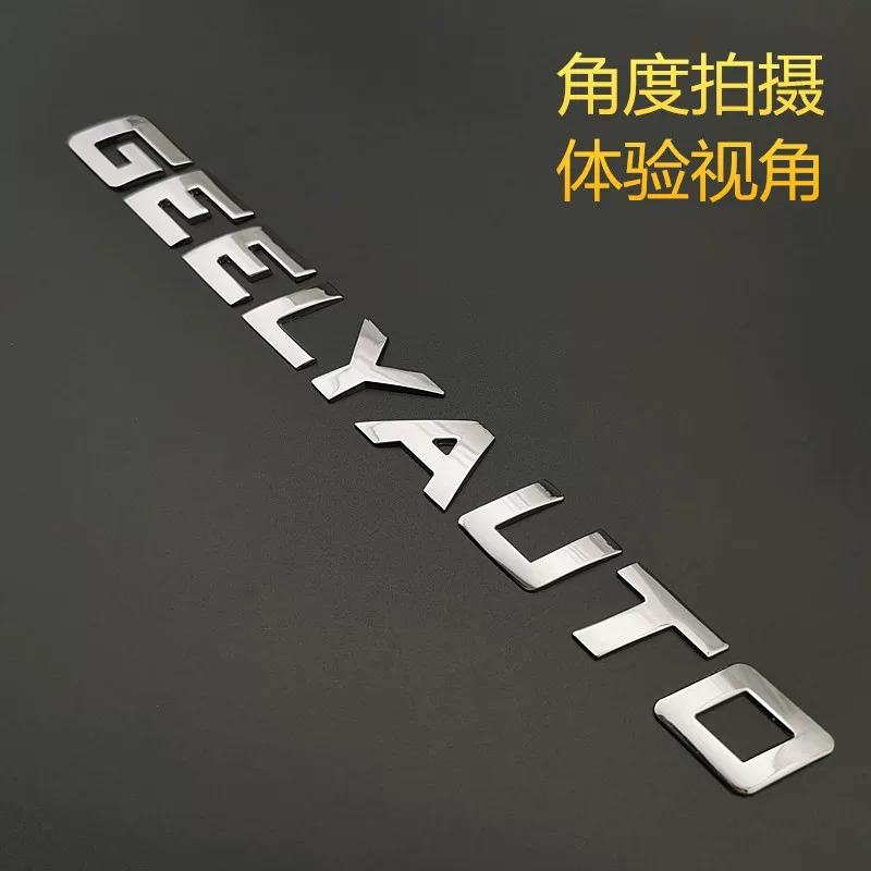 Подходящий для Geely Gely Auto Auto Metal Английская отделка 3D стерео личная модификация паста