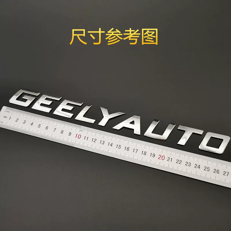 Подходящий для Geely Gely Auto Auto Metal Английская отделка 3D стерео личная модификация паста