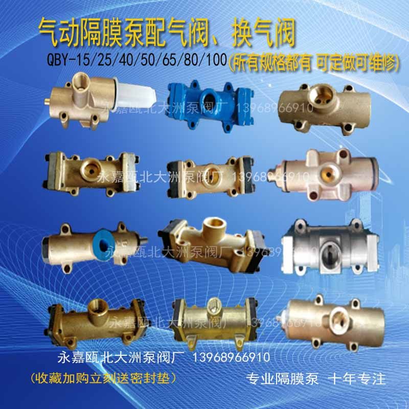 Pneumatic diaphragm pump distribution valve accessories large full QBY405065 diaphragm pump external type full copper ventilation gas valve