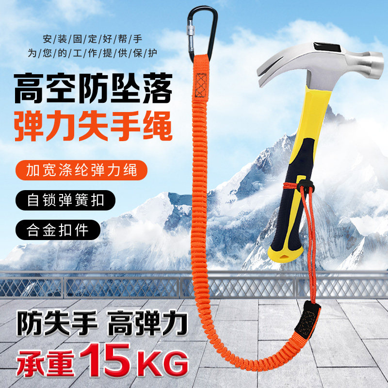 Telescopic Elastic Rope New favorite for working at heights! anti-lost rope telescopic elastic ...