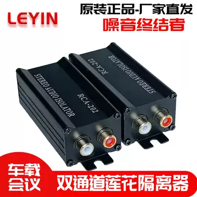 Car audio current sound elimination noise reduction audio isolator Lotus RCA noise co-ground isolation shielding signal