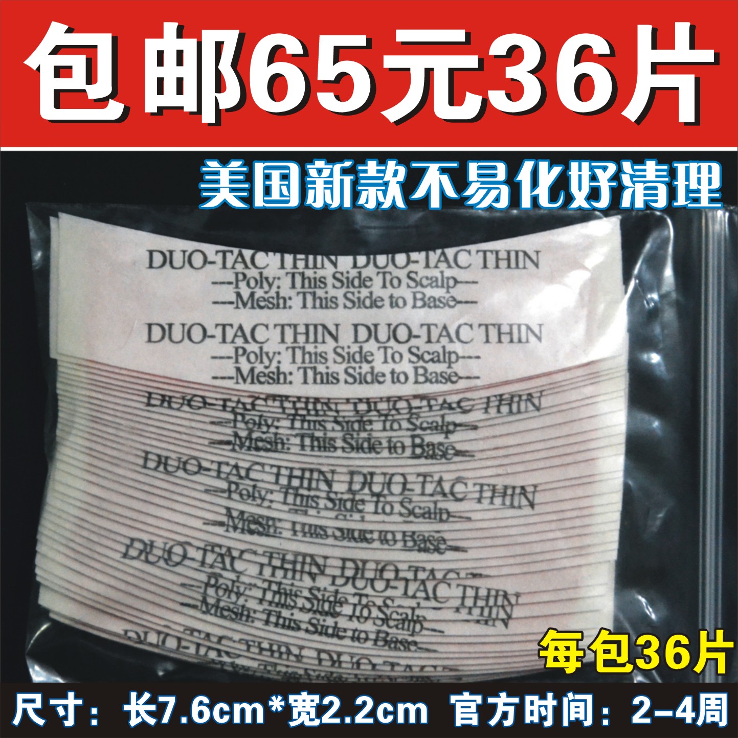 US imported wig double - sided film woven and distribution block hair - wig film tape