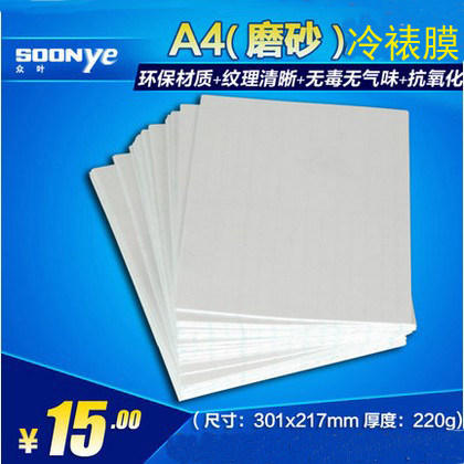 Cold laminating film a4 manual photo film High clarity Xishi glossy home office data film 220 grams of matte