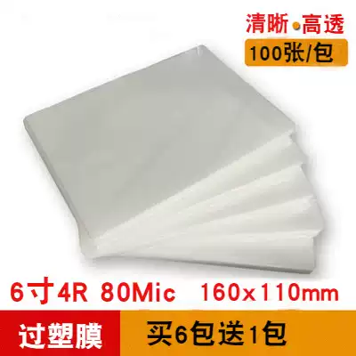 Photo shell film 6 inch 4r plastic sealing film 8c photo adhesive film Protection Paper 100 sheets