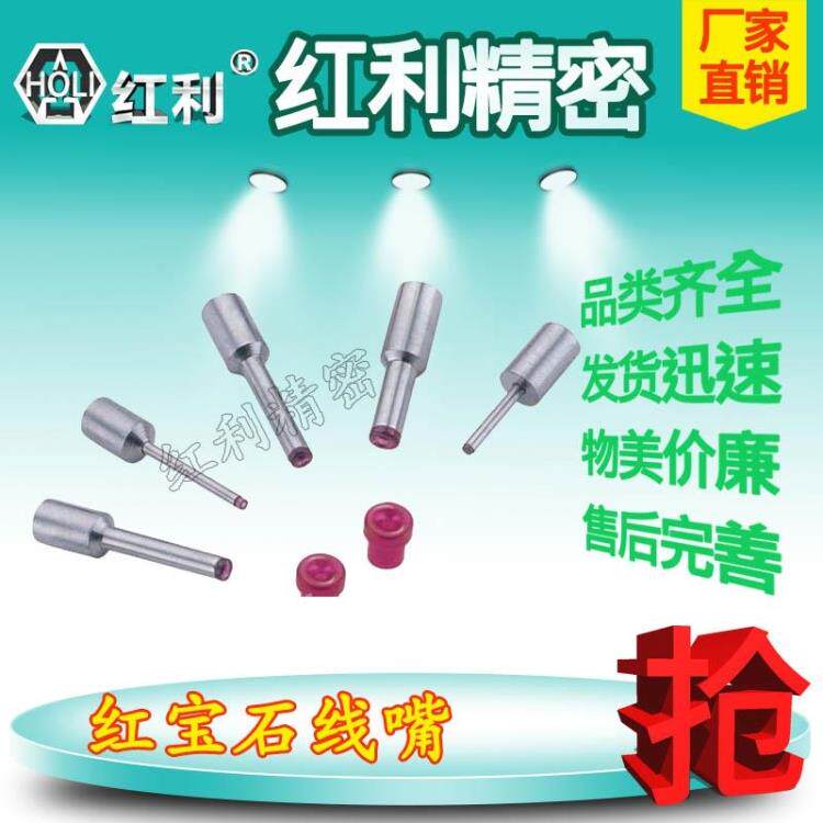 (Bonus) Specializing in the production of ruby ​​wire nozzles for winding machines