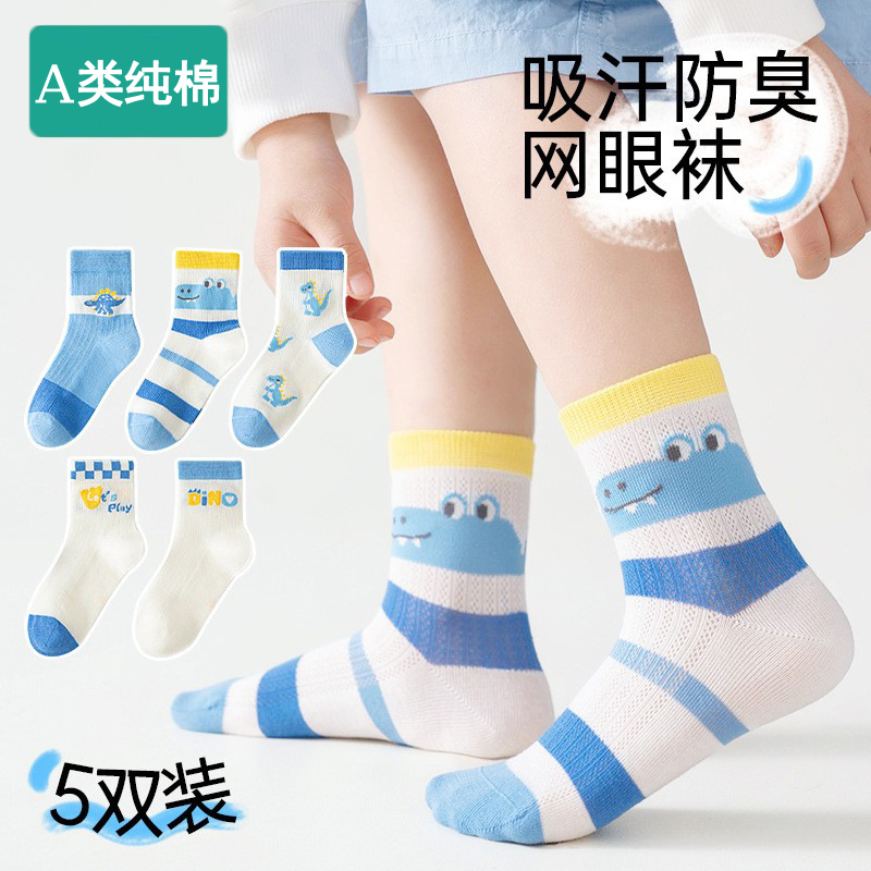 All-Cotton Boys' Socks, Summer Thin Pure Cotton Mid-Calf Socks, Children's Cotton Socks, Boys' Seamless A-Class Mesh Socks