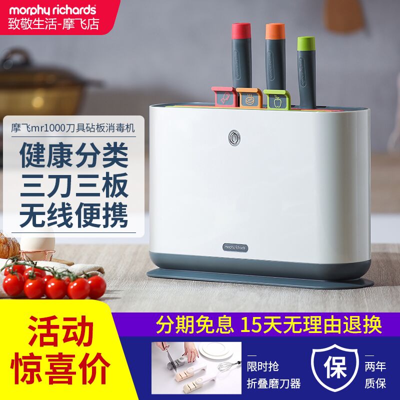 British Mofei mofei chopping knife ultraviolet disinfection machine Home mildew and bacteriostatic classification knife cutting board