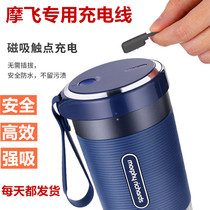 Mofei rechargeable portable juice Cup home small cooking juicer juice cup magnetic power cord accessories