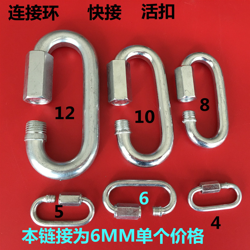 Insurance buckle chain strip connecting ring Mountaineering ring chain quick to pick up screw hanging buckle iron chain contact head 3 5-14MM
