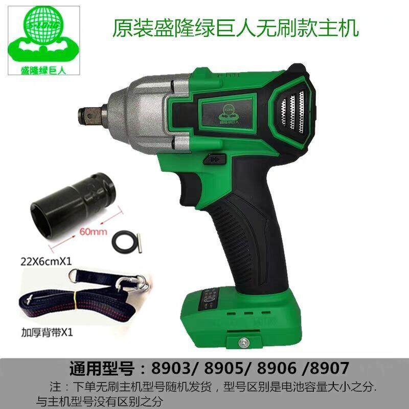 Green Giant Brushless 8906 8907 Lithium electric charging wrench Car woodworking rack subwork special accessories