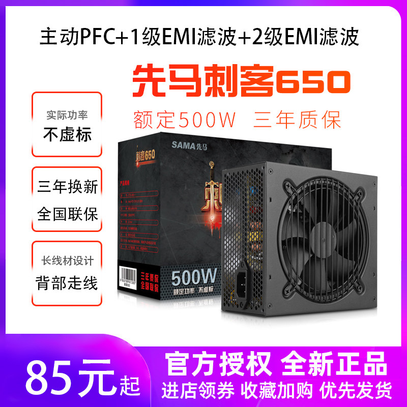 First Horse Assassin Power 650 Desktop Computer Host ATX Active rated Mute Back Line Peak 500w