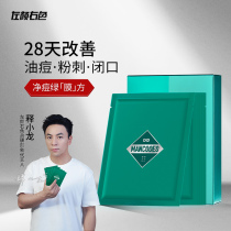 Left color right color plant extract gauze anti-acne mens special facial mask deep cleansing oil control acne purification red moisturizing