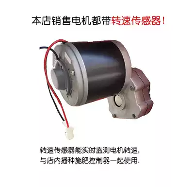 Rotary tillage fertilizer applicator Motor Motor Motor electric fertilizer spreader planter modified motor 12V600W adjustable speed