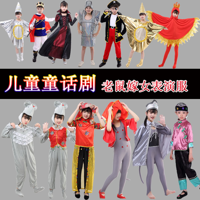 Children's mouse married female performance clothing mouse bride guard sun queen dark cloud matchmaker wall wind drama performance costume