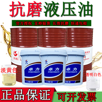 Great Wall anti-wear hydraulic oil Puli No 46 jack oil loading excavator Zhuoli 68 # vat 18 liters 170