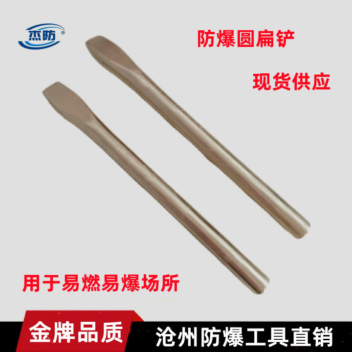 Jay Anti-Explosion Flat Shovel Explosion Proof Chisel 24 * 250mm Copper Round Flat Shovel Explosion Proof Copper Chisel Quality Assurance