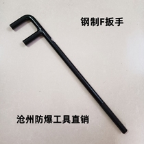 High-end Jiefang brand special F-type wrench special 45# steel f-wrench 1200mm steel valve hook wrench f