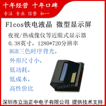 FLCOS Iron LCD 0 38-inch Night Vision Micro display Screen 720P HDMI input monitor