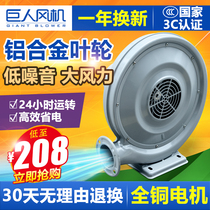 Giant 550W220V380V kitchenware kitchen stove boiler arch heat dissipation Industrial centrifugal aluminum leaf medium pressure fan