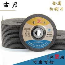 Ancient moon polishing sheet cutting sheet angle grinder 100 metal sand wheel sheet stainless steel resin hand grinding wheel sheet grinding sheet