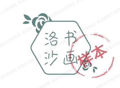 洛书沙画