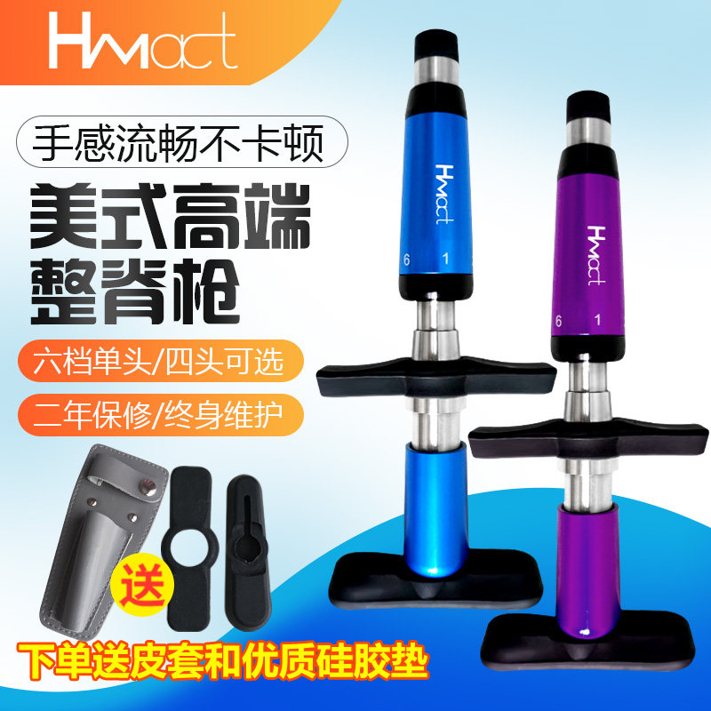 Haomeng American Chiropractic gun Chiropractic spine correction gun Bone physiotherapy gun Activator Point massage gun Action bone gun