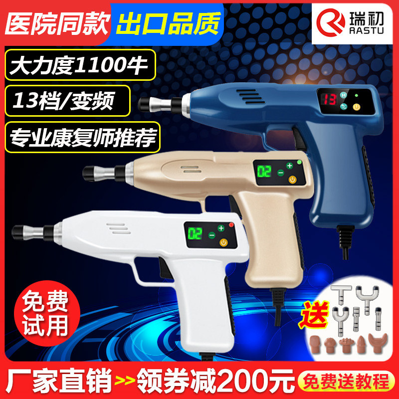 瑞初电动整脊按摩枪 美式整脊枪RSZ-004 正骨用电动矫正枪