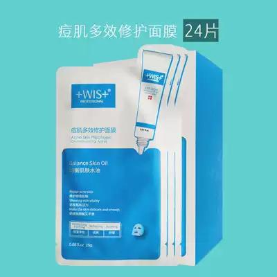 WIS acne muscle mask female moisturizing moisturizing lightening acne mark repair cleaning shrinking pores firming male official website