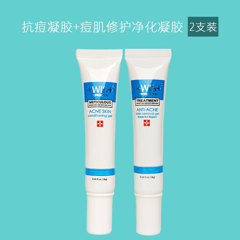 WIS acne kit acne muscle repair anti-acne gel to remove acne marks acne marks acne acne male and female wls