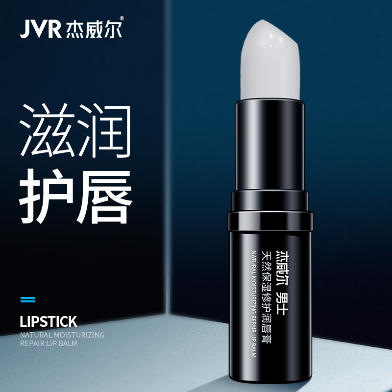 Jewell men's lip balm for autumn and winter moisturizing moisturizing anti-chapped colorless lip oil mouth oil for boys