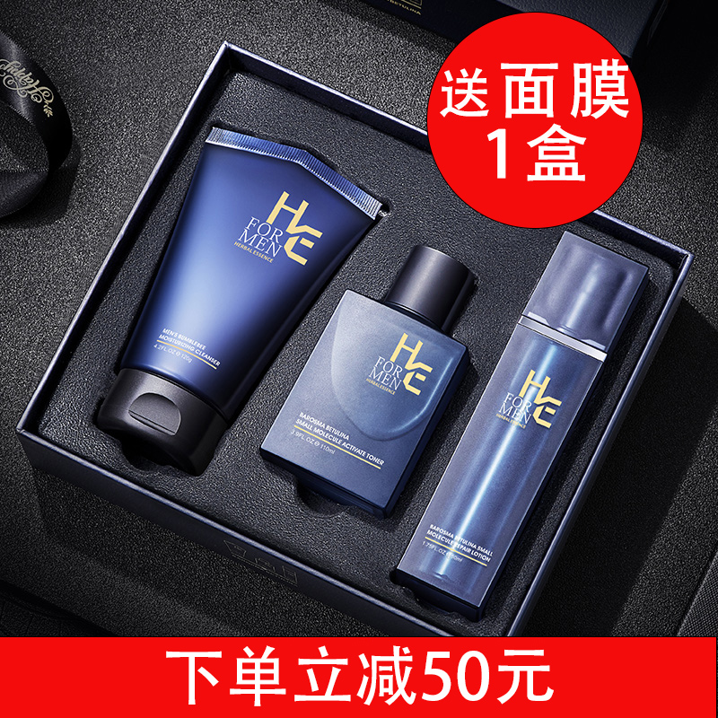 Hern men's skincare cosmetic sets wash-face milk control oil moisturizing moisturizing and moisturizing facial care