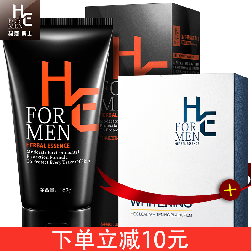 Hearn men's amino acid facial cleanser to control oil to remove oil to blackhead acne marks moisturizing facial cleanser to send whitening skin care products