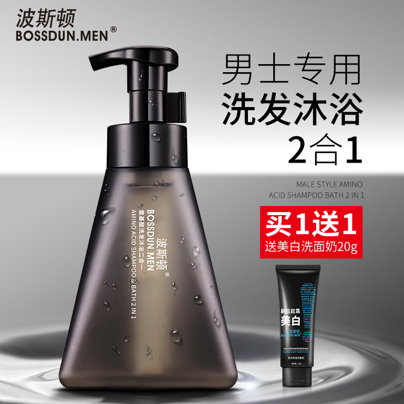 Poston men's special amino acids body wash with persistent perfumery body wash hair water bath two-in-one perfume type