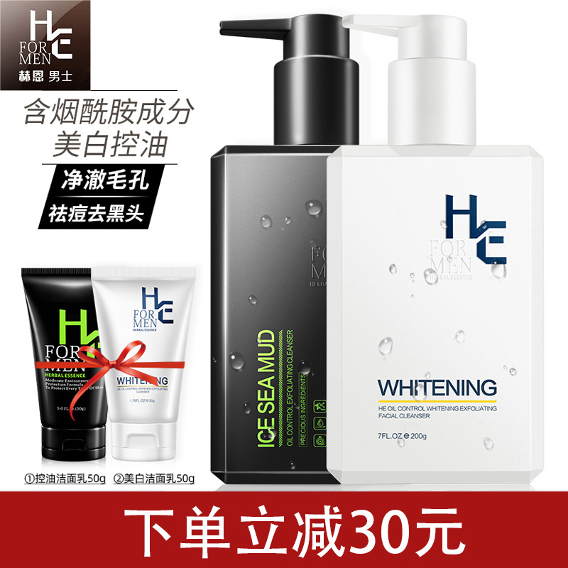 Hern men's wash-face milk suit combined clothing control oil to head for blackhead acne removing whitening special washed face cream skin-care products