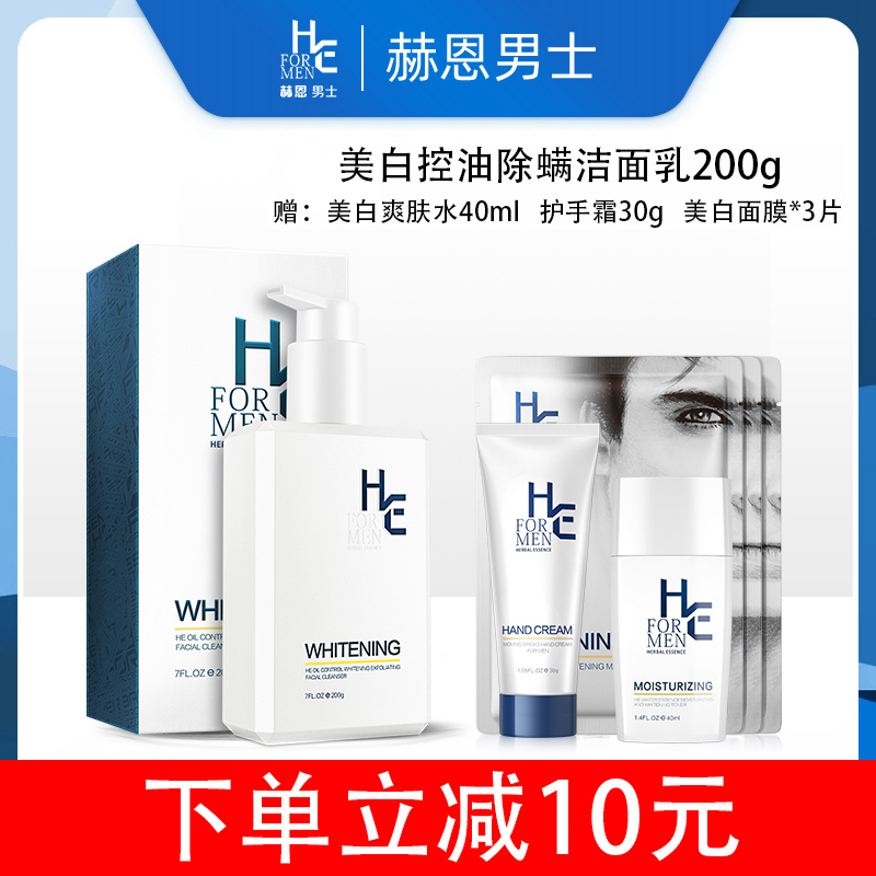 Hern men's wash-face milk control oil acne whitening to black head except mites mites for skin care skin-care product sets special wash-face milk