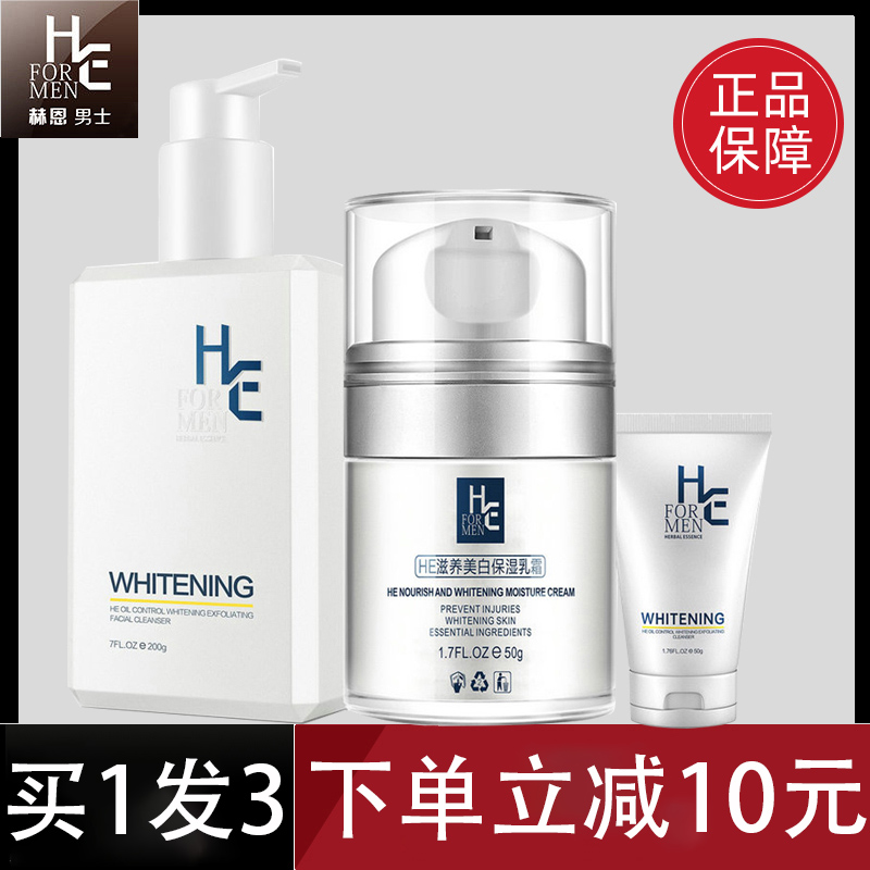 He Hearn Men's Facial Cleanser Moisturizing Cream Whitening Emulsion Cream Special Oil Control Moisturizing Skin Care Set Official