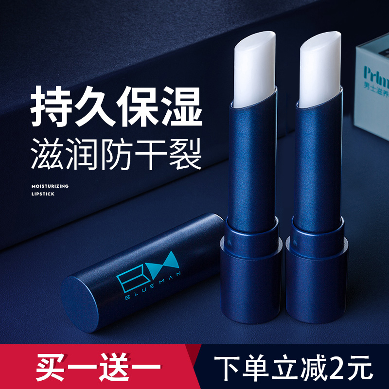 Zun blue lipstick for boys special men moisturizing anti-chapped moisturizing colorless lip balm mouth oil for men in autumn and winter women