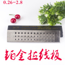 Platinum wire drawing board wire drawing board round wire drawing board gold tool (0 26~2 8)
