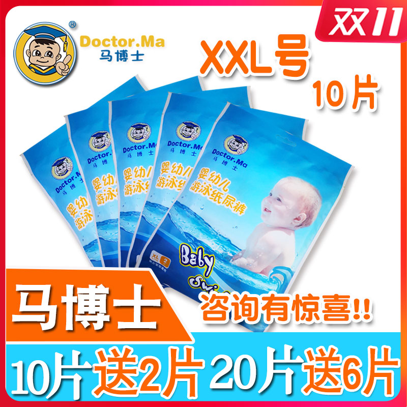 Dr. Ma's baby waterproof diaper children's baby swimming special reusable hand wash disposable light and thin