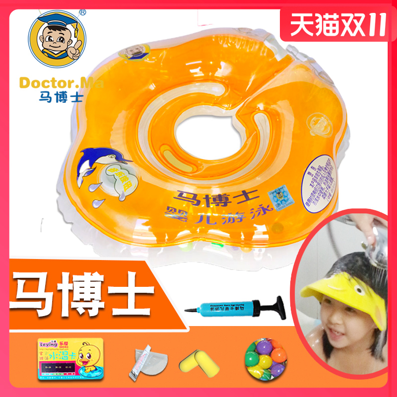 Dr. Ma Baby Swim Ring Neck Newborn Baby Swim Ring Integrated Circle Collar Kid LifeBuoy