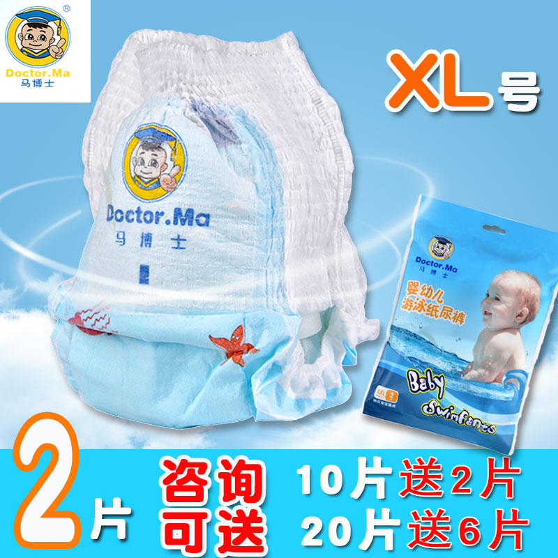 Mabois Waterproof Paper Diaper Baby Girl Baby Boy Swim Pants Special 1-3-year-old disposable urine-proof and anti-shit