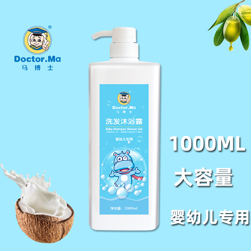 Dr. Ma's baby swimming shampoo body lotion with bath lotion for baby bath and baby special large bottle of affordable 1000ML