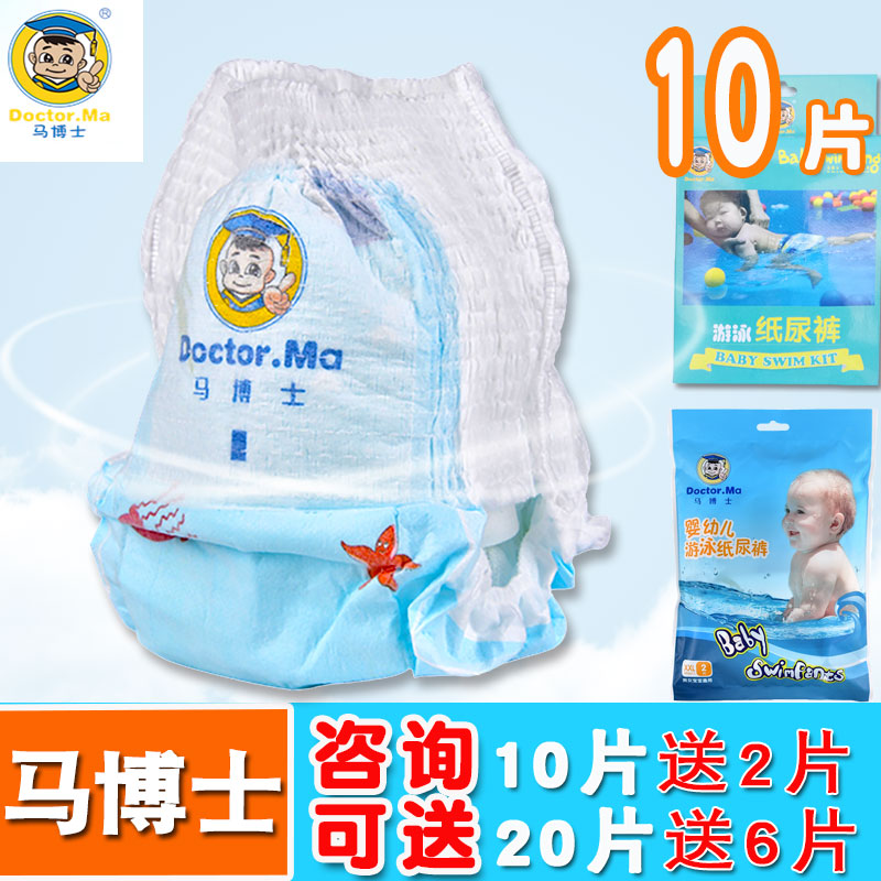 Dr Ma swimming diapers Baby waterproof diapers disposable pull pants 5 boxes of 10 pieces can be reused