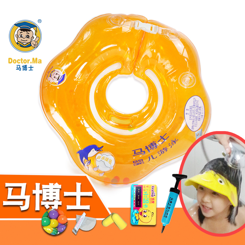 Dr Ma baby swimming ring Neck ring Newborn swimming ring Neck ring Neck children's swimming ring 0-12 months