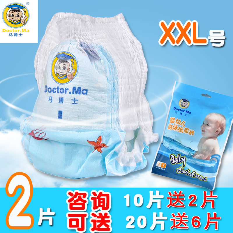 Dr Ma baby waterproof swimming trunks Diapers for female and male babies Disposable reusable washable leak-proof