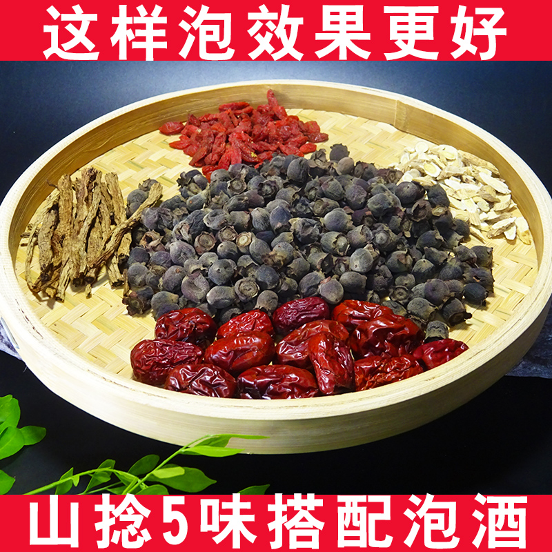 5 Flavors of Mountain Twist Soaking Wine Ingredients Wild Myrtle Fruit Mountain Renzi Dried Three Steamed Sun-dried Gangren Doni Mushrooms Female Nourishing