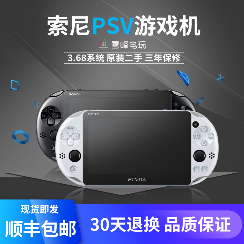 Original second-hand PSV Sony PSV1000 host PSV2000 psv game console 3 68 3 73 handheld